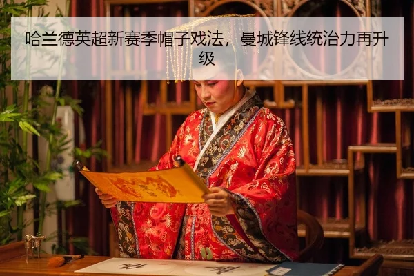 ha-lan-de-ying-chao-xin-sai-ji-mao-zi-xi-fa-man-cheng-feng-xian-tong-zhi-li-zai-sheng-ji-3-668.jpg