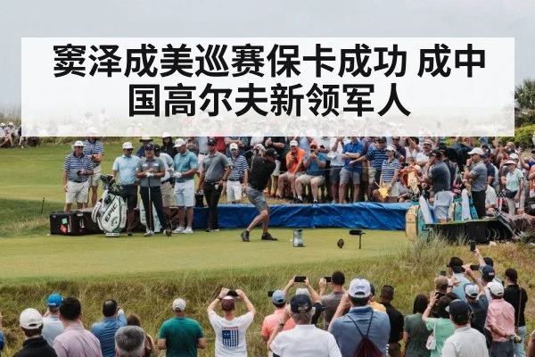 professional golf tournament