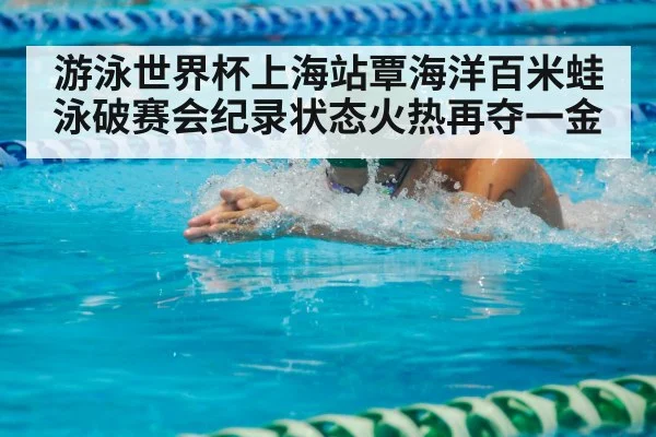 breaststroke swimmer